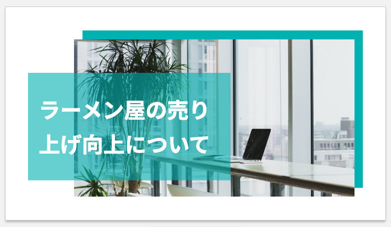 イルシルが出力したスライド画像1
