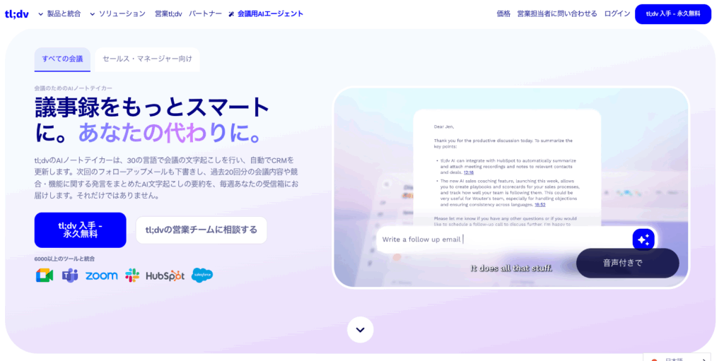tl;dv タイトル画像