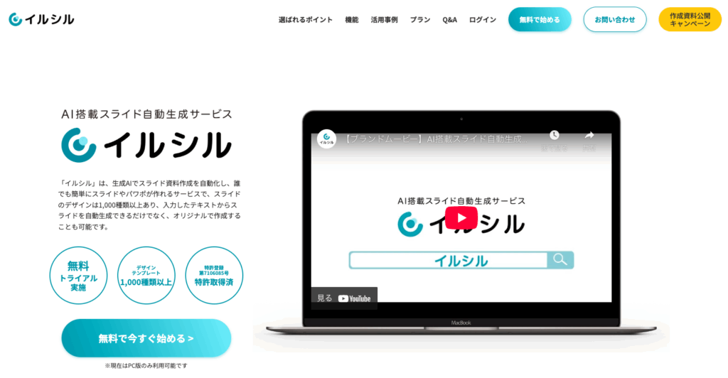 イルシル タイトル画像