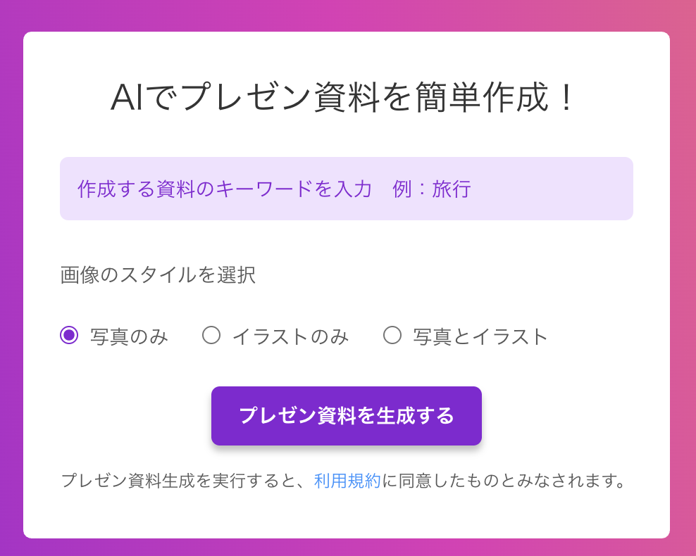 デザインAC プレゼン資料AI(β版) タイトル画像