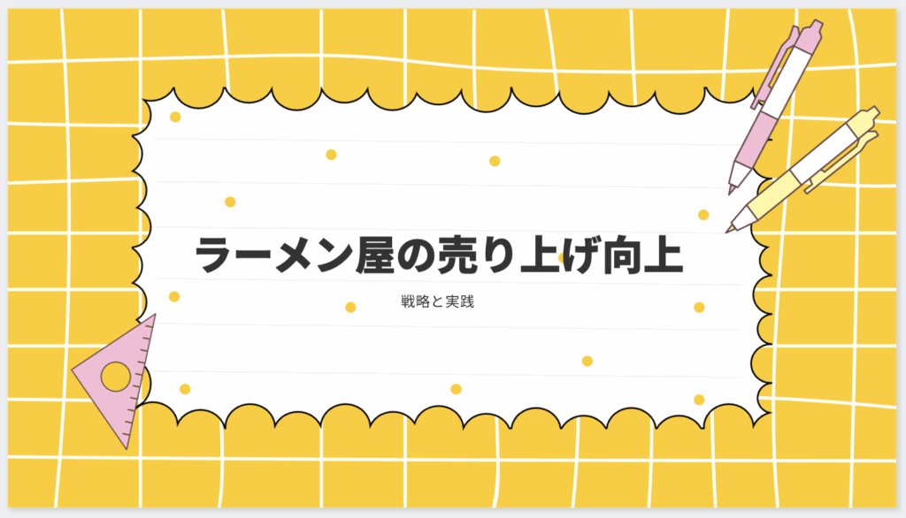 デザインAC プレゼン資料AI(β版)で出力されたスライド画像1