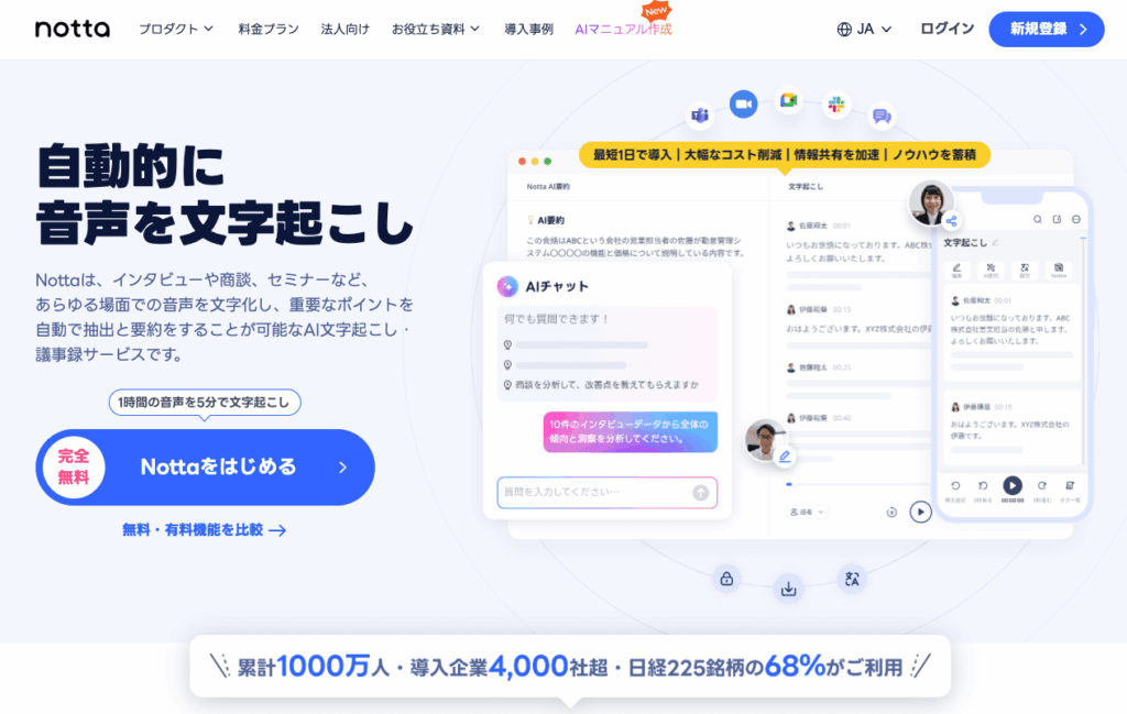 Notta タイトル画像
