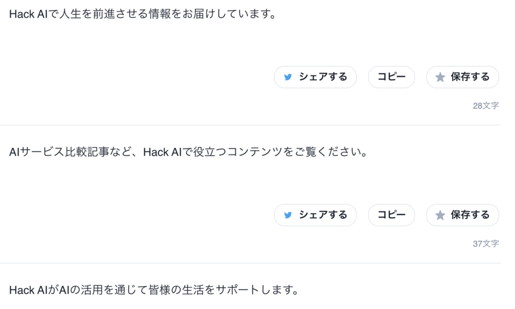 Catchyによって出力されたコピー