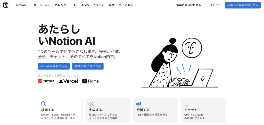 Notion AI タイトル画像