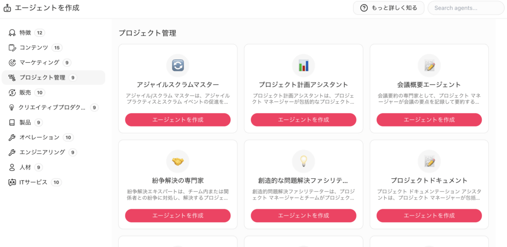 TaskadeのAIエージェント選択画面