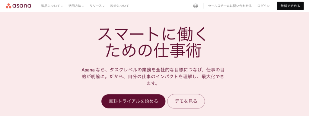 Asana タイトル画像