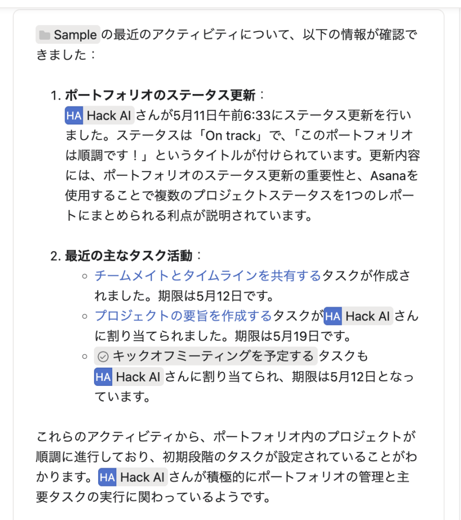 Asana AIによるプロジェクトの進捗まとめ