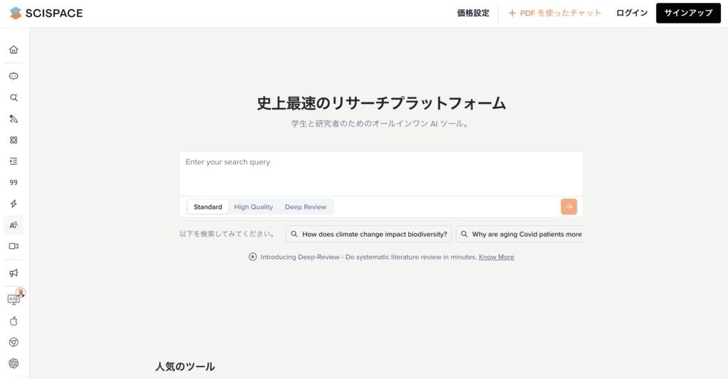 SciSpace タイトル画像